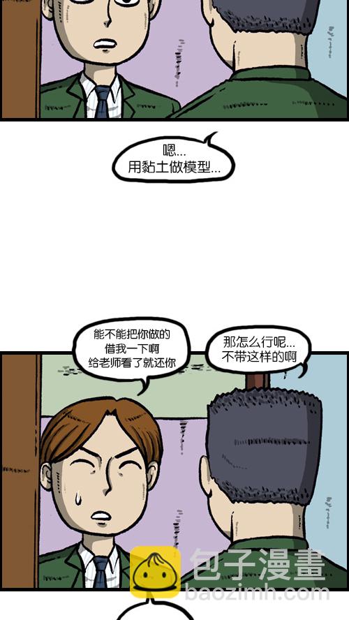 🍚心灵的声音 [第108话] 储物柜 第22页