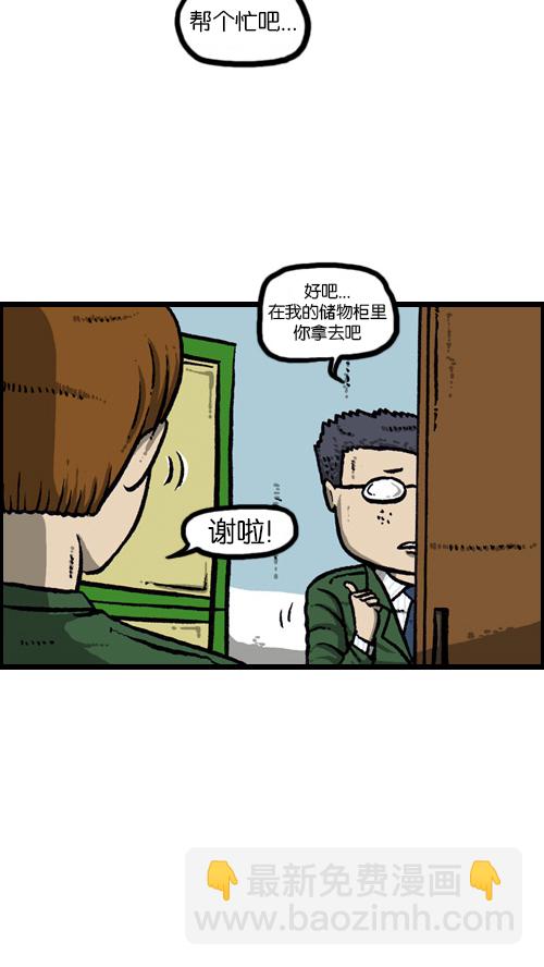 🍚心灵的声音 [第108话] 储物柜 第23页