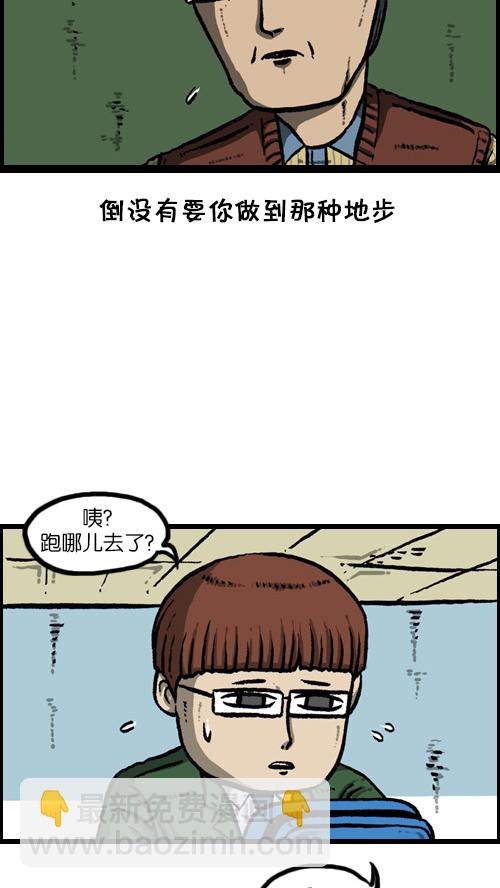 🍚心灵的声音 [第108话] 储物柜 第31页