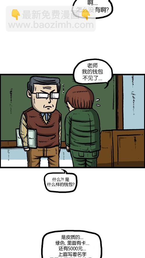 🍚心灵的声音 [第108话] 储物柜 第32页