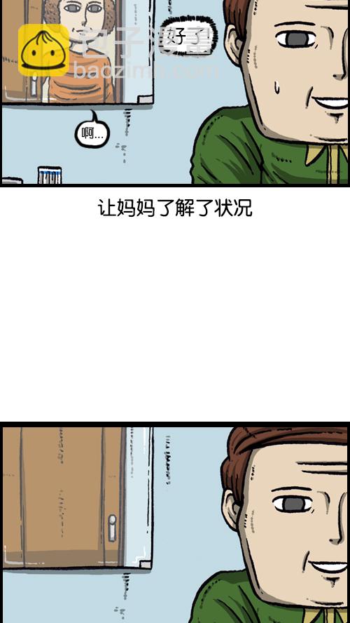 🍚心灵的声音 [第110话] 牵牵牵牵手 第39页