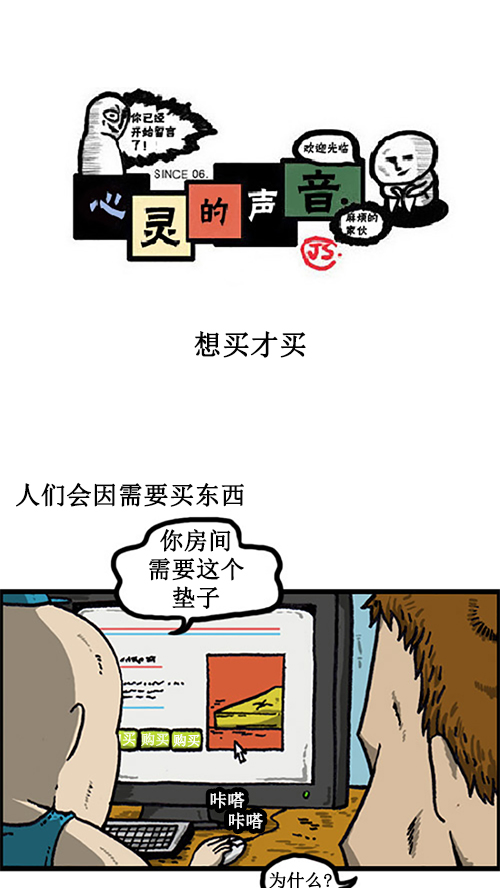 🍚心灵的声音 [第12话] 想买才买 第1页