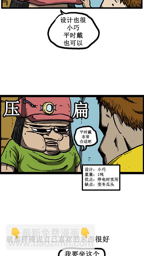 🍚心灵的声音 [第12话] 想买才买 第7页