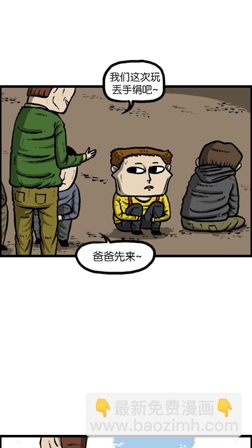 🍚心灵的声音 [第112话] 再不要和爸爸玩了 第21页