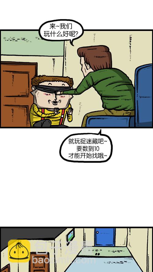 🍚心灵的声音 [第112话] 再不要和爸爸玩了 第3页