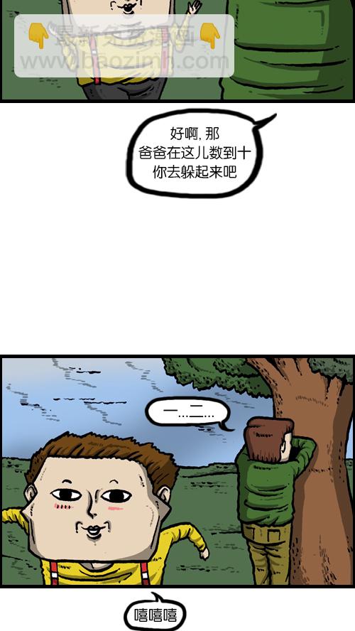 🍚心灵的声音 [第112话] 再不要和爸爸玩了 第32页