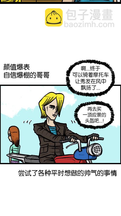 🍚心灵的声音 [第114话] 充满自信 第15页