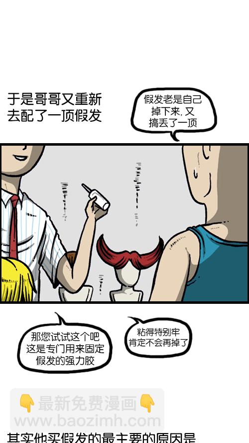 🍚心灵的声音 [第114话] 充满自信 第35页