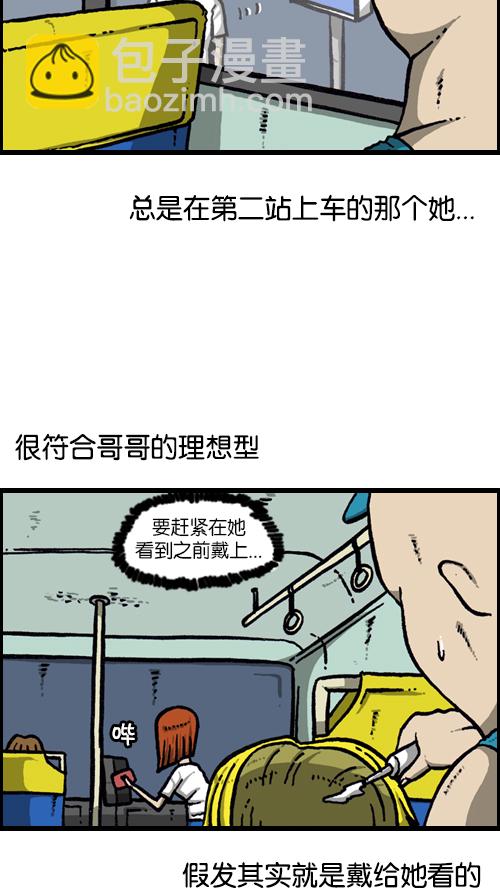 🍚心灵的声音 [第114话] 充满自信 第37页