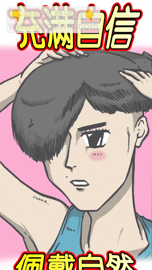 🍚心灵的声音 [第114话] 充满自信 第7页