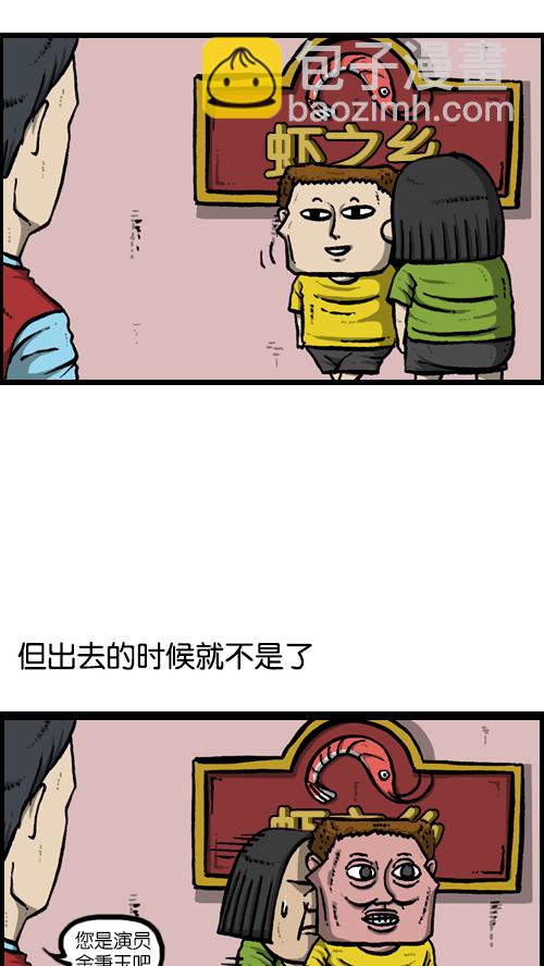🍚心灵的声音 [第116话] 恐怖之虾 第11页