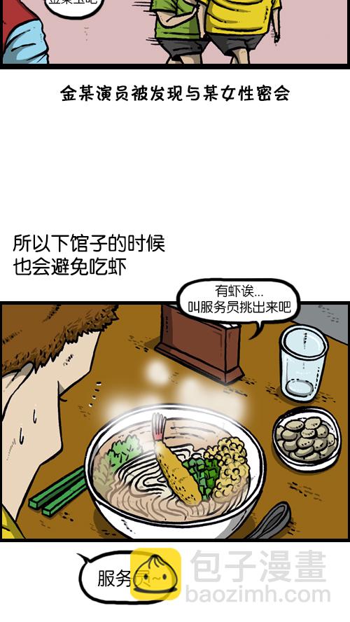 🍚心灵的声音 [第116话] 恐怖之虾 第12页