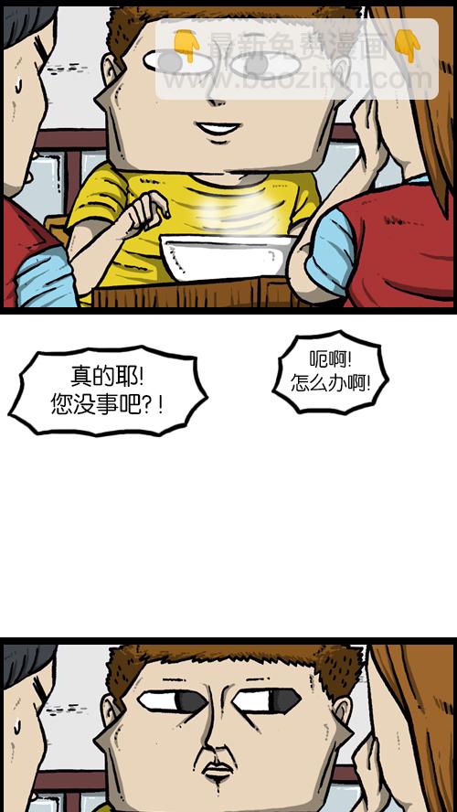 🍚心灵的声音 [第116话] 恐怖之虾 第14页