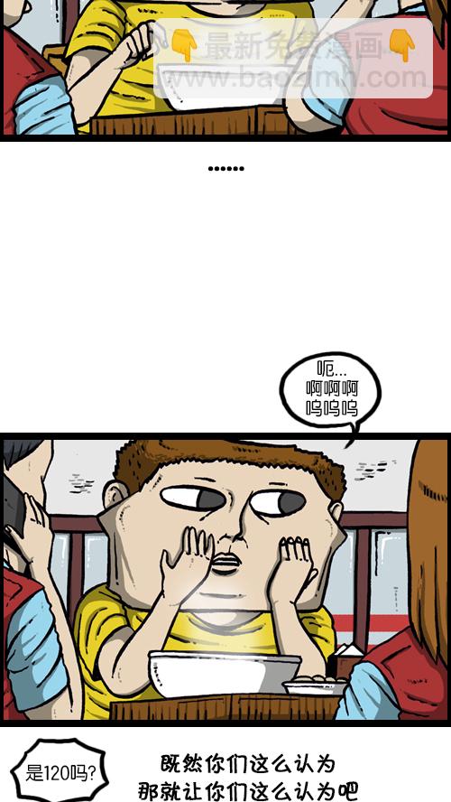 🍚心灵的声音 [第116话] 恐怖之虾 第15页