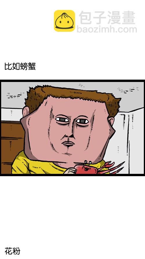 🍚心灵的声音 [第116话] 恐怖之虾 第2页