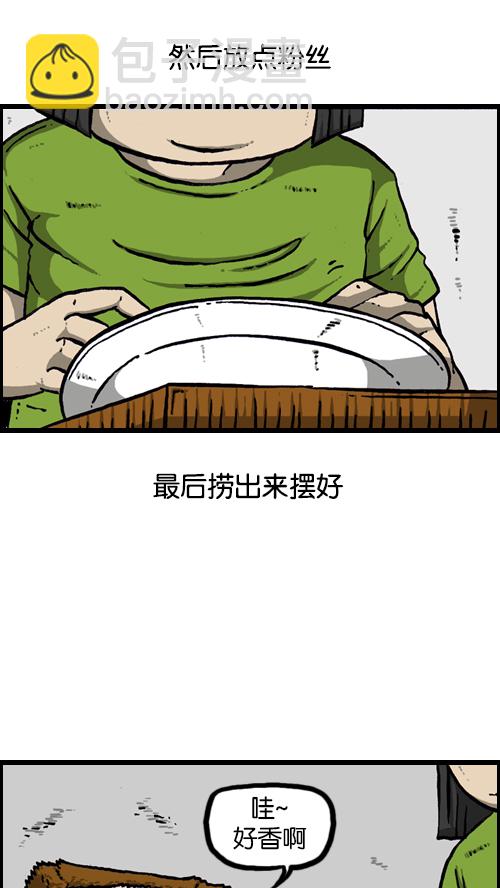 🍚心灵的声音 [第116话] 恐怖之虾 第22页