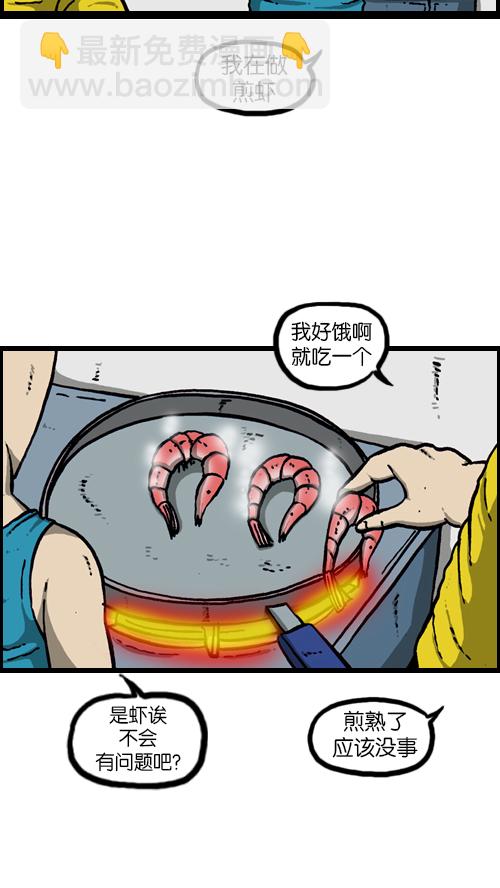 🍚心灵的声音 [第116话] 恐怖之虾 第27页