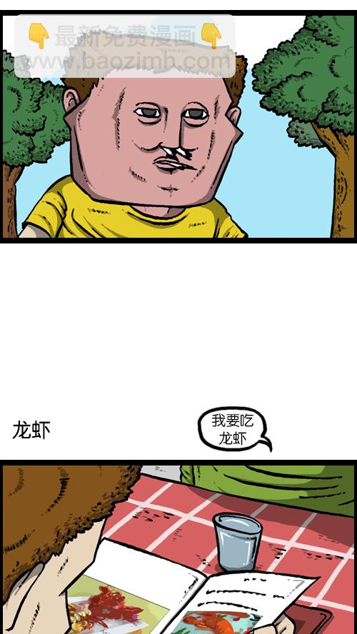 🍚心灵的声音 [第116话] 恐怖之虾 第3页