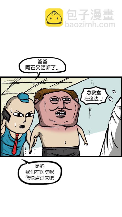 🍚心灵的声音 [第116话] 恐怖之虾 第30页