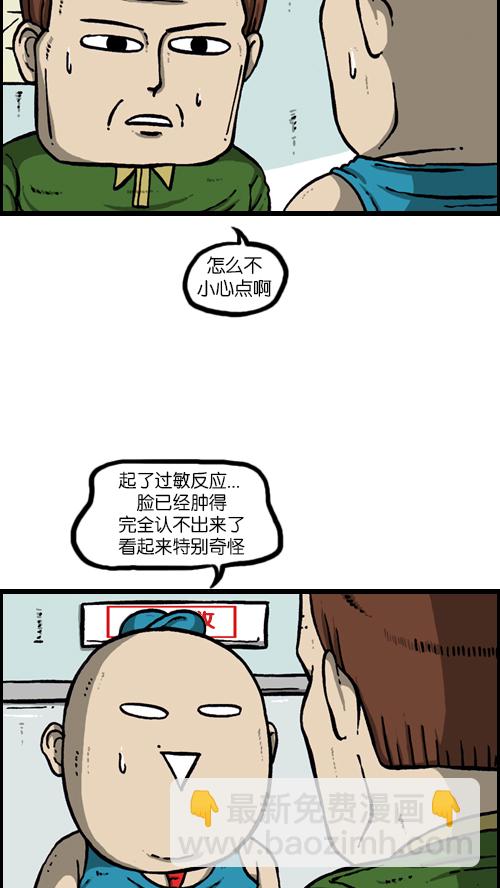 🍚心灵的声音 [第116话] 恐怖之虾 第32页