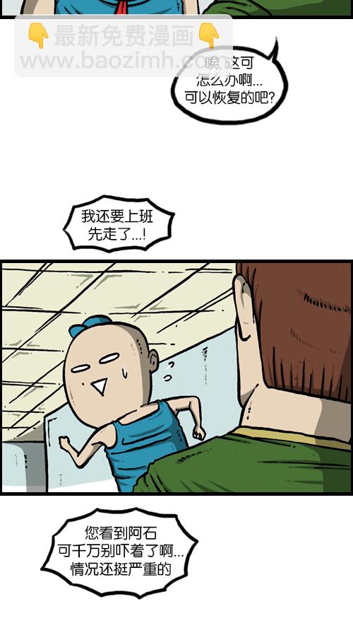 🍚心灵的声音 [第116话] 恐怖之虾 第33页