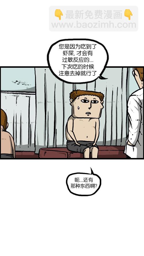 🍚心灵的声音 [第116话] 恐怖之虾 第35页