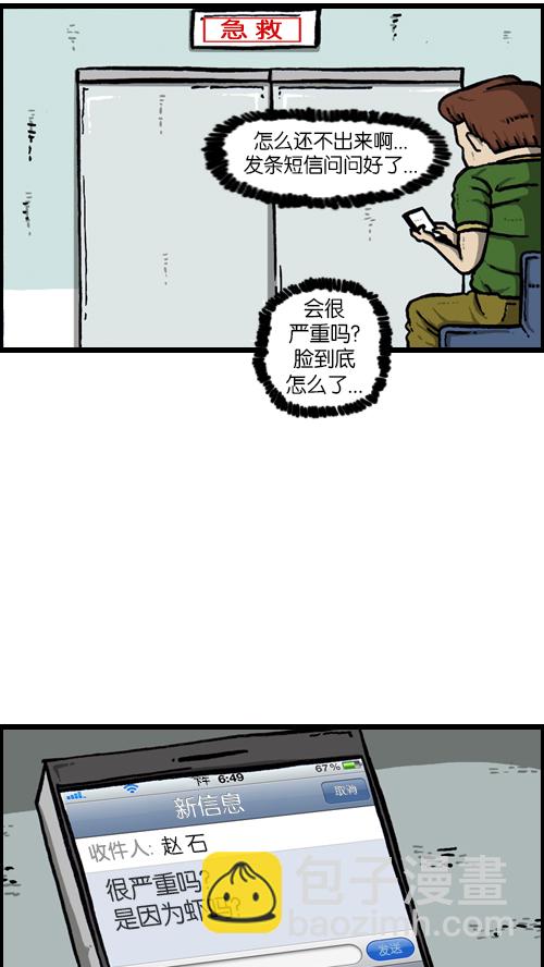 🍚心灵的声音 [第116话] 恐怖之虾 第36页