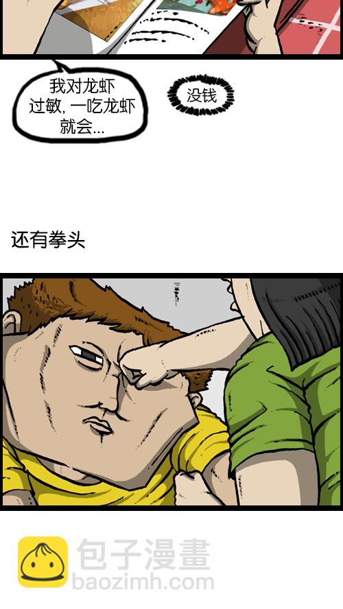 🍚心灵的声音 [第116话] 恐怖之虾 第4页