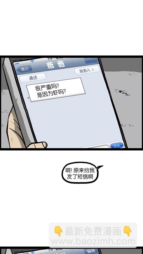 🍚心灵的声音 [第116话] 恐怖之虾 第47页