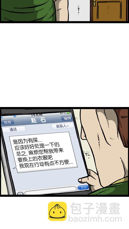 🍚心灵的声音 [第116话] 恐怖之虾 第49页