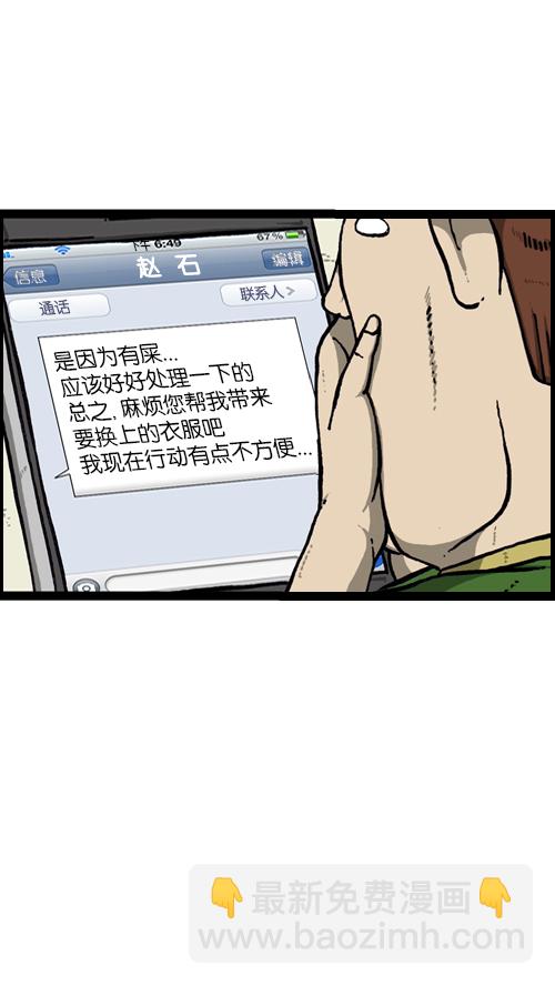 🍚心灵的声音 [第116话] 恐怖之虾 第50页