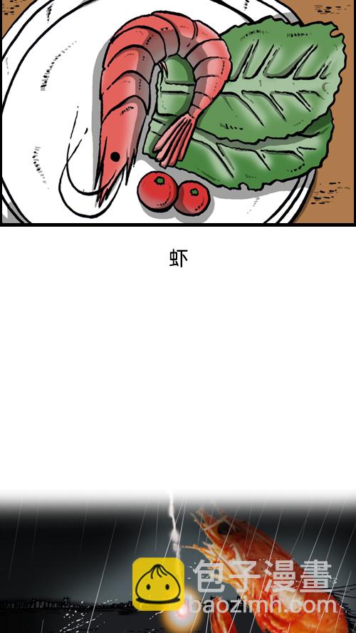 🍚心灵的声音 [第116话] 恐怖之虾 第6页