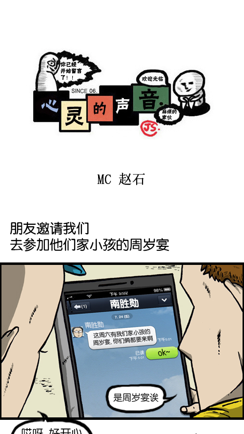 🍚心灵的声音 [第118话] MC 赵石 第1页