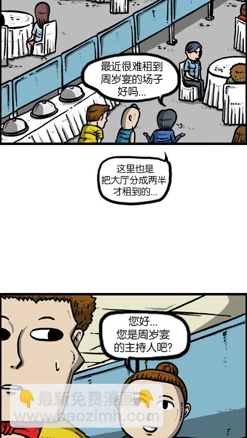 🍚心灵的声音 [第118话] MC 赵石 第27页