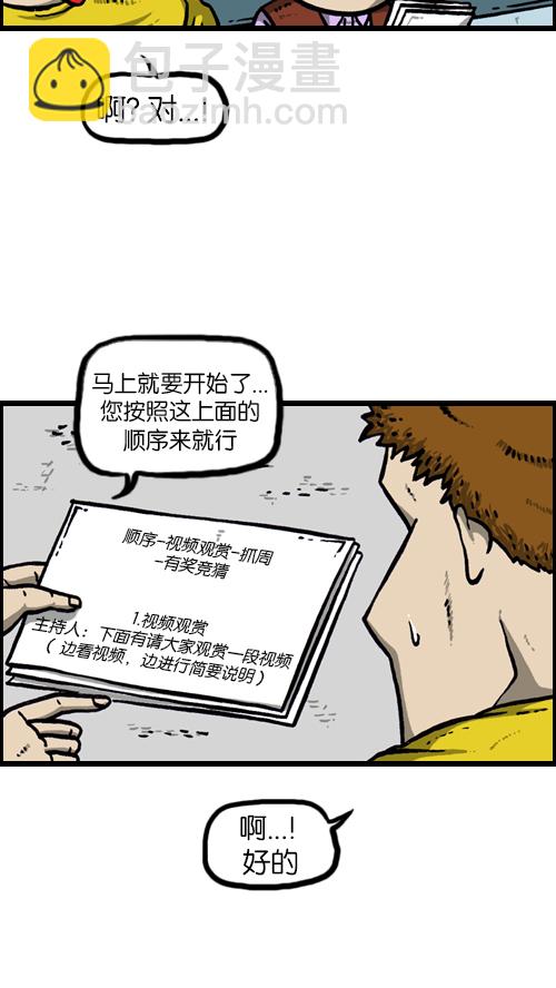 🍚心灵的声音 [第118话] MC 赵石 第28页