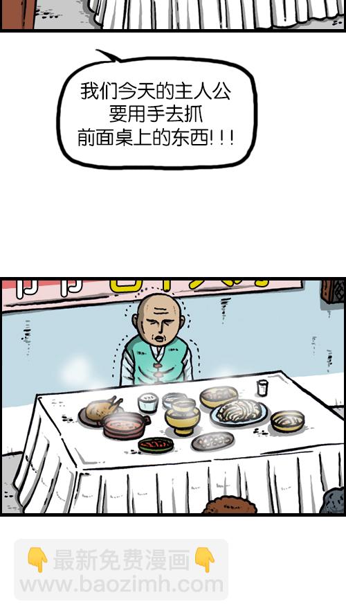 🍚心灵的声音 [第118话] MC 赵石 第38页