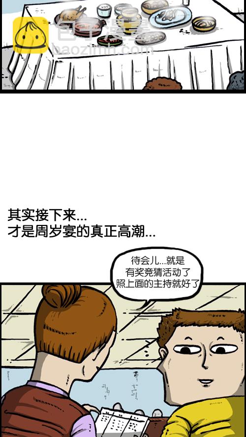🍚心灵的声音 [第118话] MC 赵石 第41页