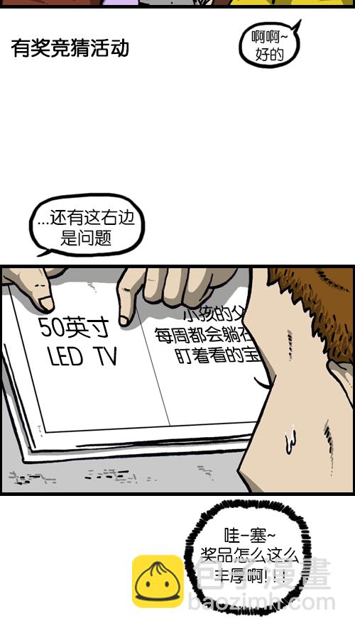 🍚心灵的声音 [第118话] MC 赵石 第42页