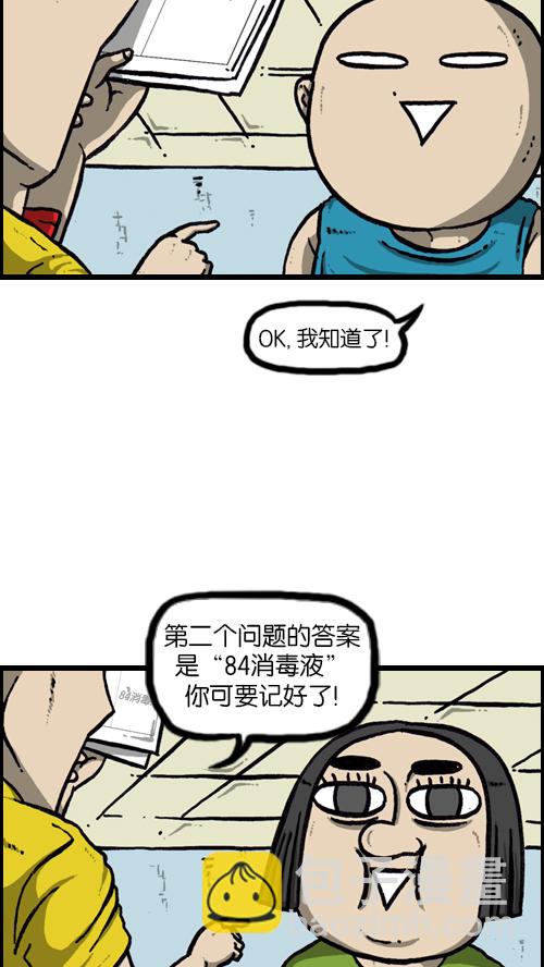 🍚心灵的声音 [第118话] MC 赵石 第44页