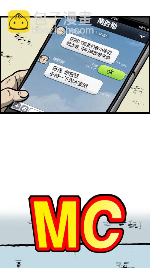 🍚心灵的声音 [第118话] MC 赵石 第6页