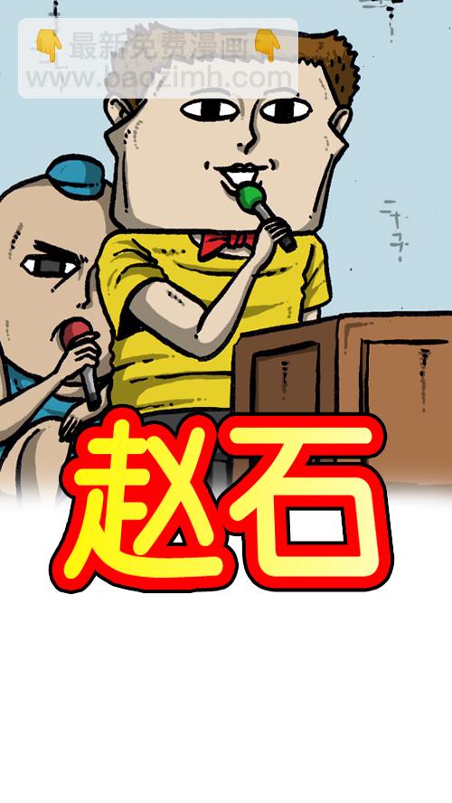 🍚心灵的声音 [第118话] MC 赵石 第7页