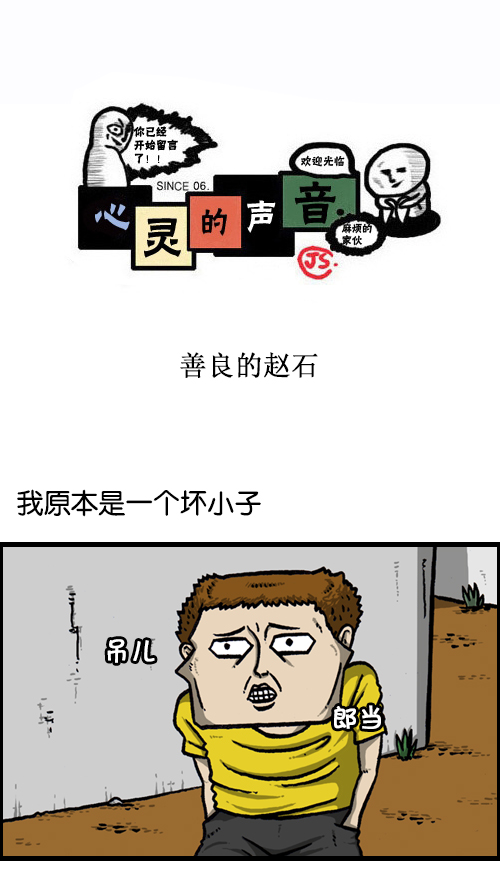🍚心灵的声音 [第120话] 善良的赵石 第1页