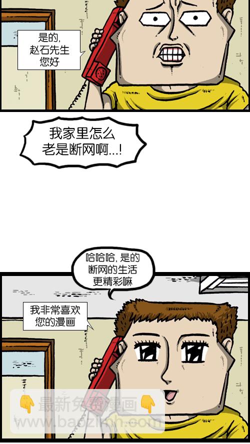 🍚心灵的声音 [第120话] 善良的赵石 第11页