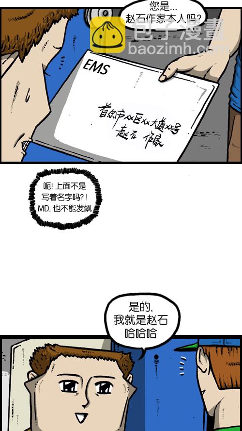 🍚心灵的声音 [第120话] 善良的赵石 第25页