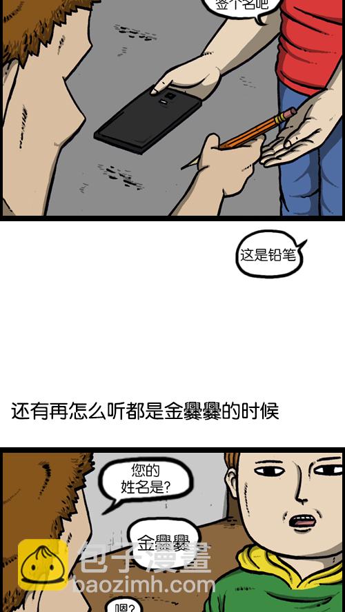 🍚心灵的声音 [第120话] 善良的赵石 第36页