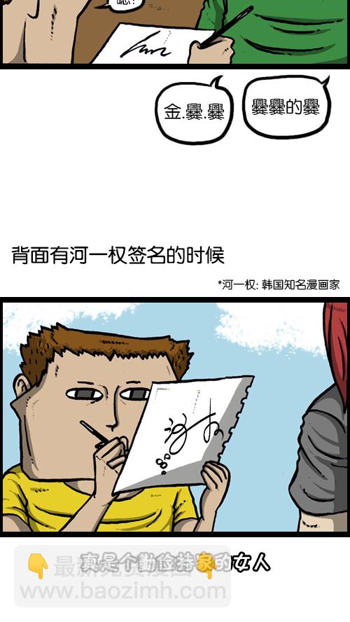 🍚心灵的声音 [第120话] 善良的赵石 第37页