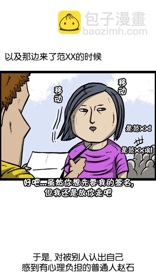 🍚心灵的声音 [第120话] 善良的赵石 第38页