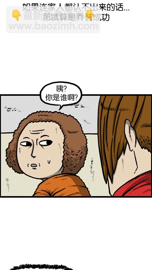 🍚心灵的声音 [第120话] 善良的赵石 第43页