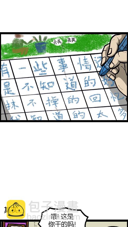 🍚心灵的声音 [第122话] 监视你们 第15页