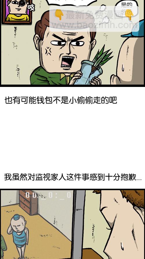 🍚心灵的声音 [第122话] 监视你们 第16页